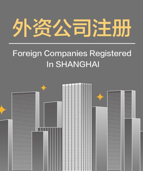 注冊(cè)外資企業(yè)-注冊(cè)外資企業(yè)需要材料!2020最新杭州公司注冊(cè)