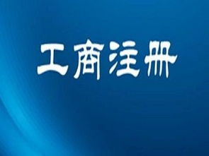 創(chuàng)業(yè)者應該如何選擇注冊公司的類型