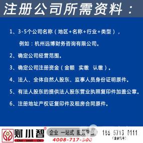 公司注冊(cè) 內(nèi)資公司注冊(cè) 提供注冊(cè)地址等 杭州九區(qū)無需到場(chǎng)免費(fèi)