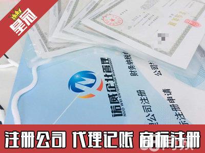 注冊(cè)公司代理記賬公司注冊(cè)提供個(gè)體戶注冊(cè),內(nèi)資公司注冊(cè)等服務(wù)