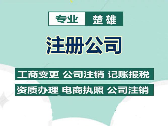 公司注冊(cè) 內(nèi)資公司注冊(cè) 起草公司章程等 本地專業(yè)會(huì)計(jì)誠(chéng)信放心