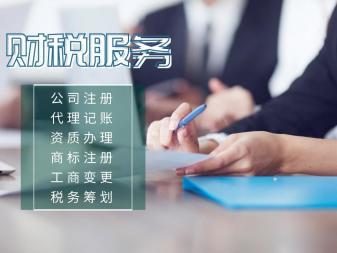 冠縣公司注冊變更注銷公司注冊提供分公司注冊、內資公司注冊等服務