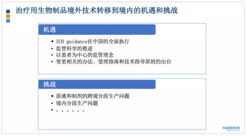 生物制品境外轉移到境內的三大注冊路徑 正見