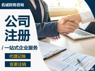 公司注冊代賬變更注銷公司注冊提供個體戶注冊、內資公司注冊