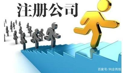 注冊公司,如何選擇組織形式?