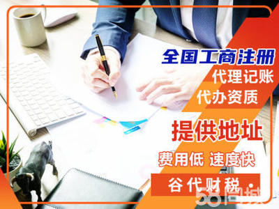 代理記賬,財稅,注冊公司提供地址公司注冊提供個體戶注冊、內資公司注冊等服務