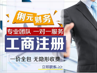 內(nèi)資公司注冊(cè) 公司注冊(cè) 工商注冊(cè) 注冊(cè)公司 代賬 注冊(cè) 企業(yè)開(kāi)戶 工商管理 工商年檢服務(wù)