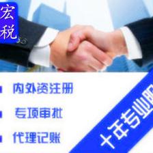 代理記賬地址托管公司注冊提供個體戶注冊、內資公司注冊等服務