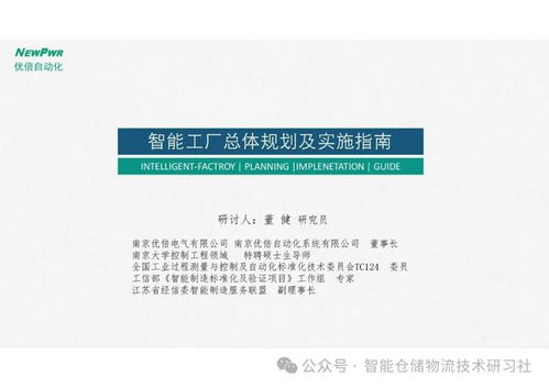 智能工廠總體規劃與實施指南