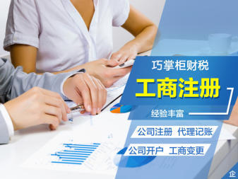 道路運(yùn)輸證代理記賬公司注冊(cè)提供內(nèi)資公司注冊(cè)、集團(tuán)公司注冊(cè)等服務(wù)