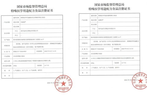 省內 零突破 貴州企業獲批注冊2個特醫食品